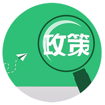 政策帮扶_碧芮斯 政策帮扶_碧芮斯